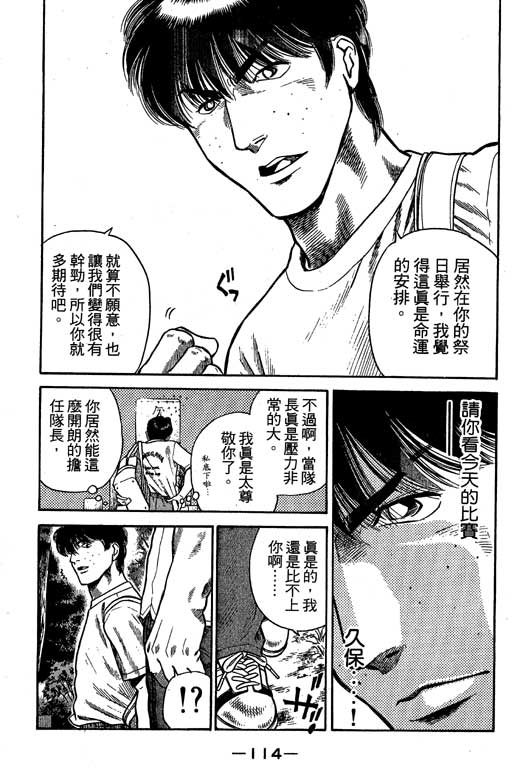 足球风云3 第6卷 第114页