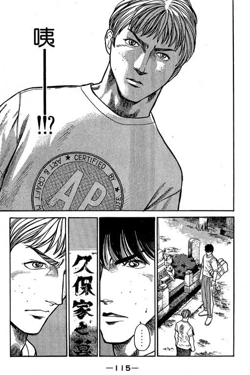 足球风云3 第6卷 第115页