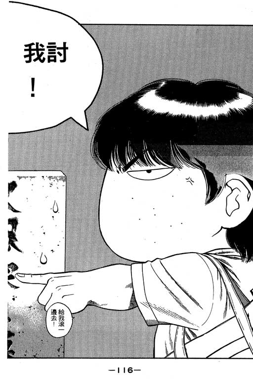 足球风云3 第6卷 第116页