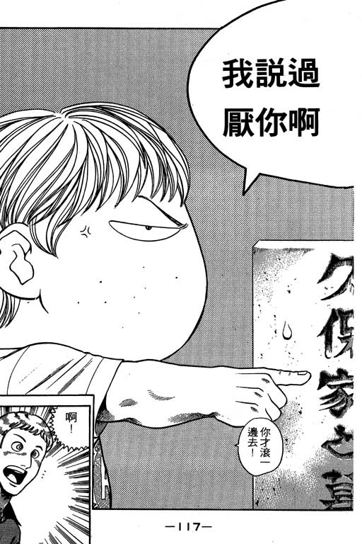 足球风云3 第6卷 第117页