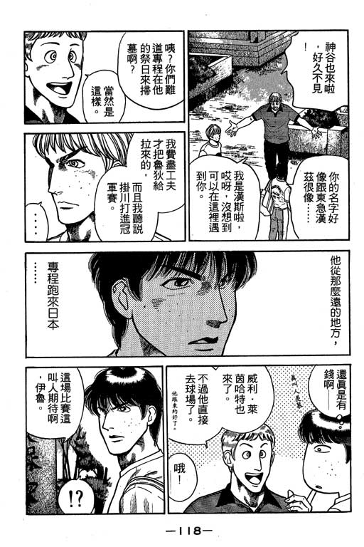 足球风云3 第6卷 第118页