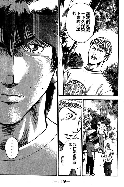 足球风云3 第6卷 第119页