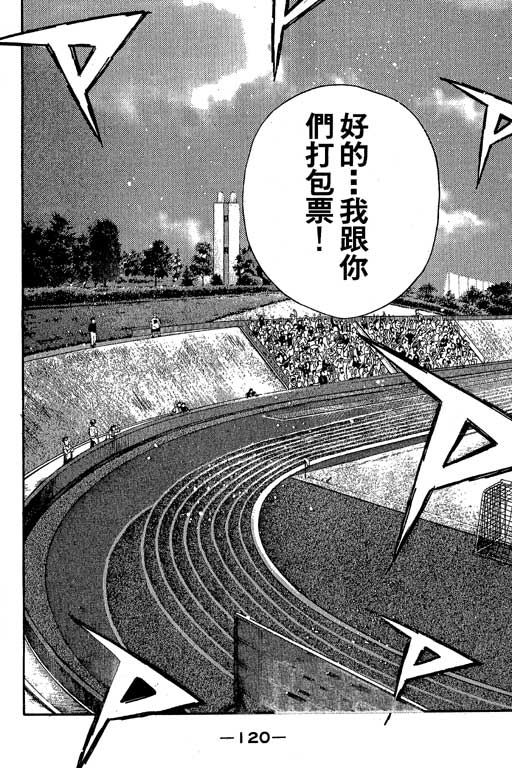 足球风云3 第6卷 第120页