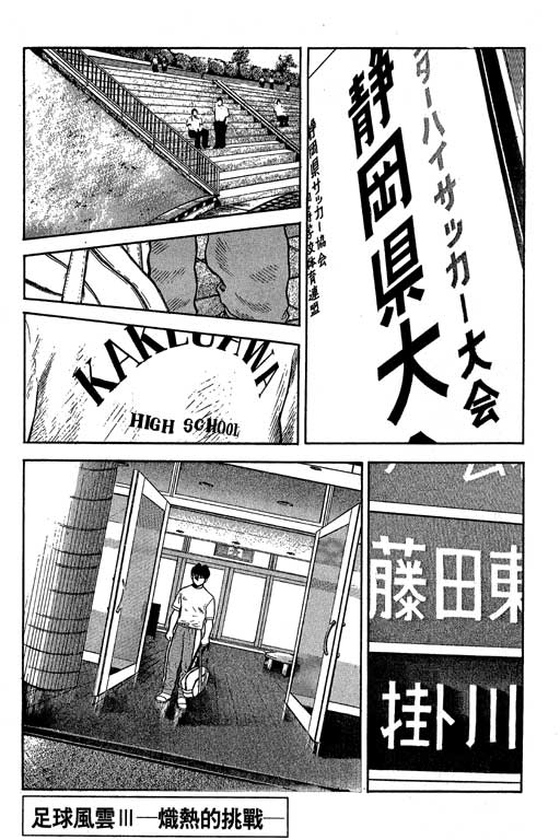 足球风云3 第6卷 第121页