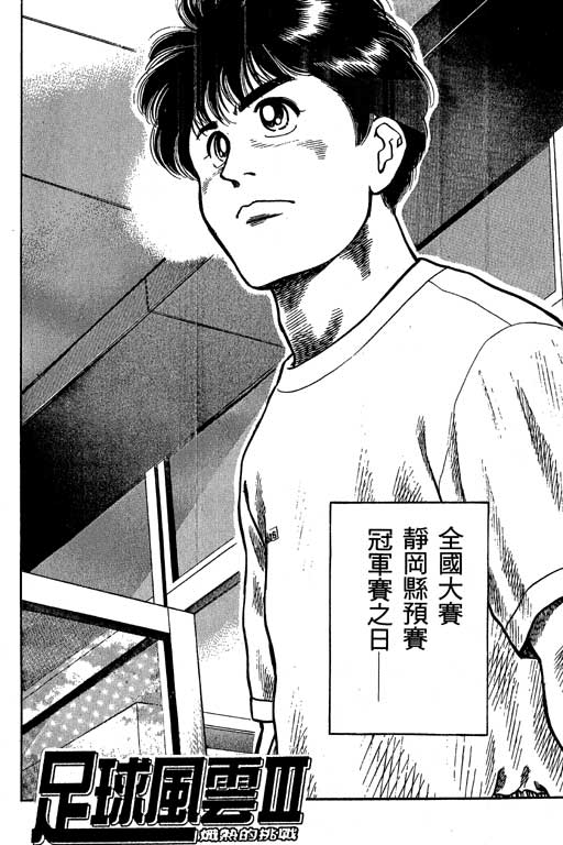 足球风云3 第6卷 第122页