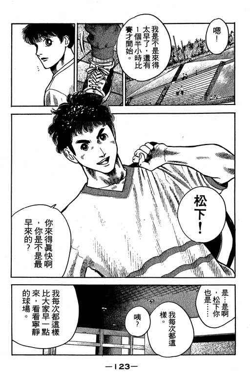 足球风云3 第6卷 第123页