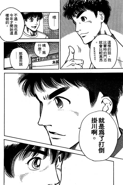 足球风云3 第6卷 第124页