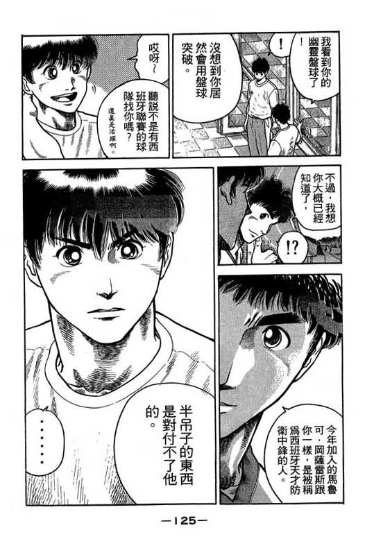 足球风云3 第6卷 第125页