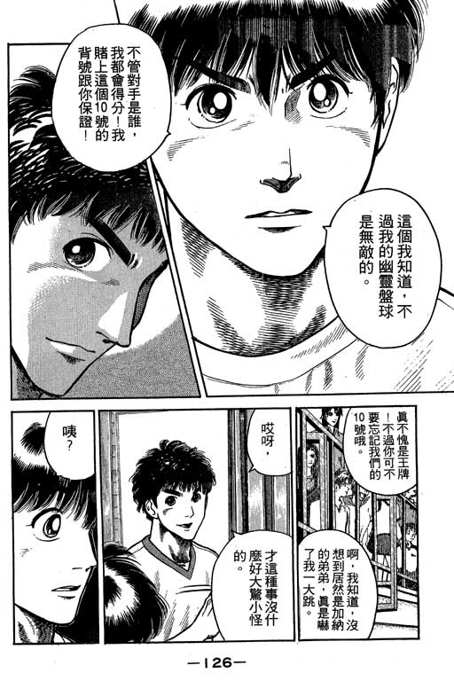 足球风云3 第6卷 第126页