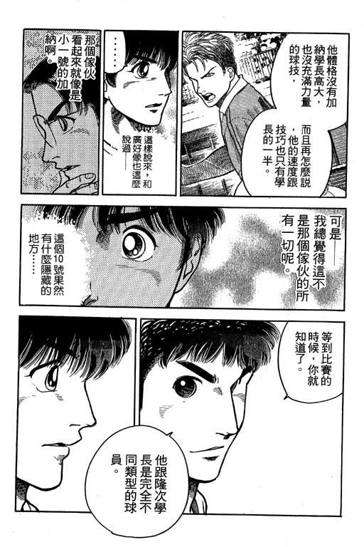 足球风云3 第6卷 第127页