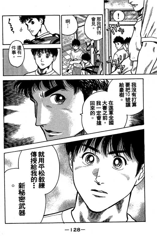 足球风云3 第6卷 第128页