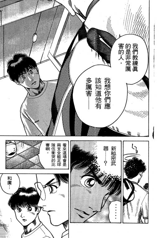 足球风云3 第6卷 第129页