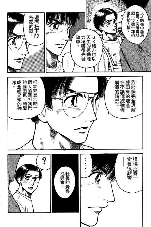 足球风云3 第6卷 第130页