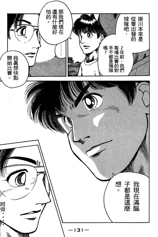 足球风云3 第6卷 第131页