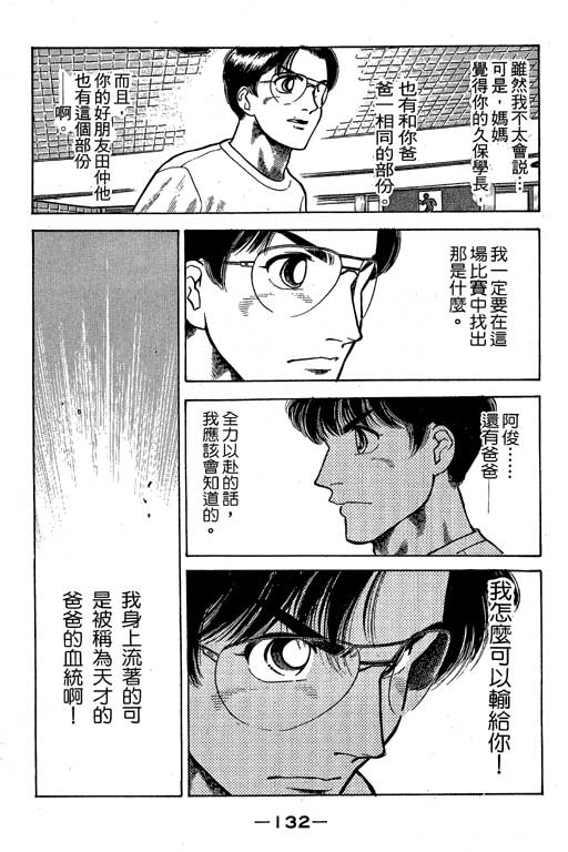 足球风云3 第6卷 第132页