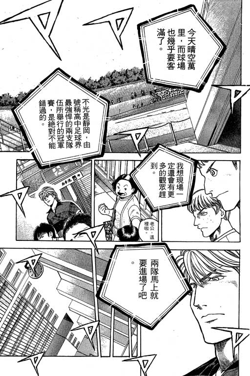 足球风云3 第6卷 第133页