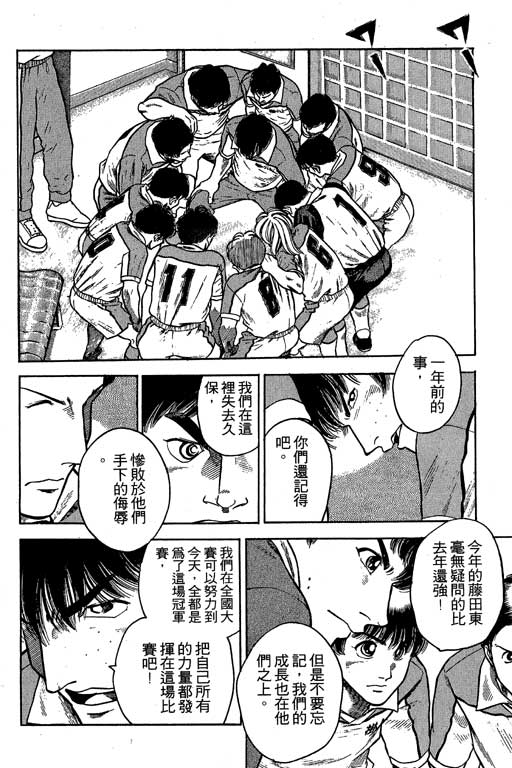 足球风云3 第6卷 第134页