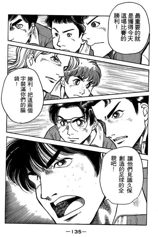 足球风云3 第6卷 第135页