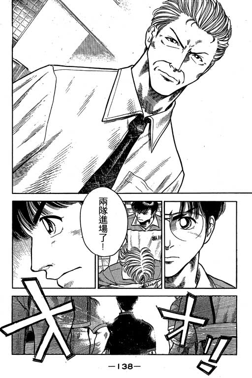 足球风云3 第6卷 第138页