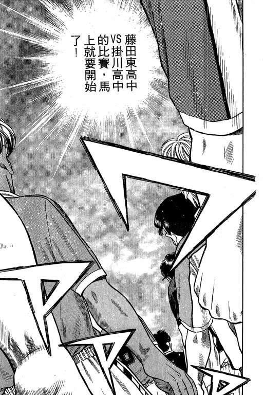 足球风云3 第6卷 第139页