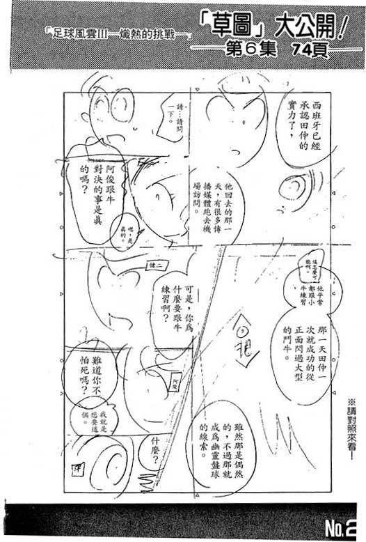 足球风云3 第6卷 第140页