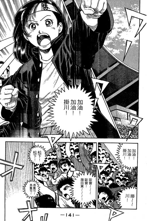 足球风云3 第6卷 第141页