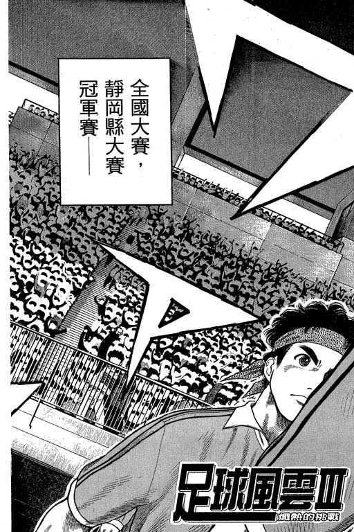 足球风云3 第6卷 第142页