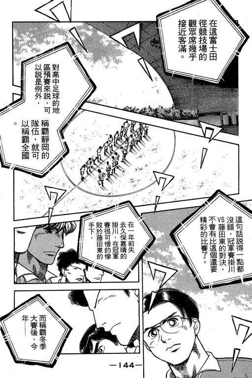 足球风云3 第6卷 第144页