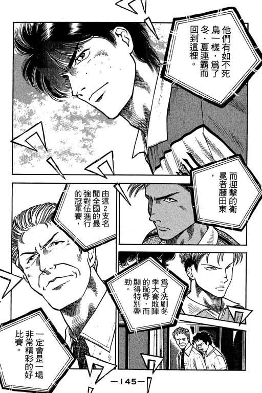 足球风云3 第6卷 第145页