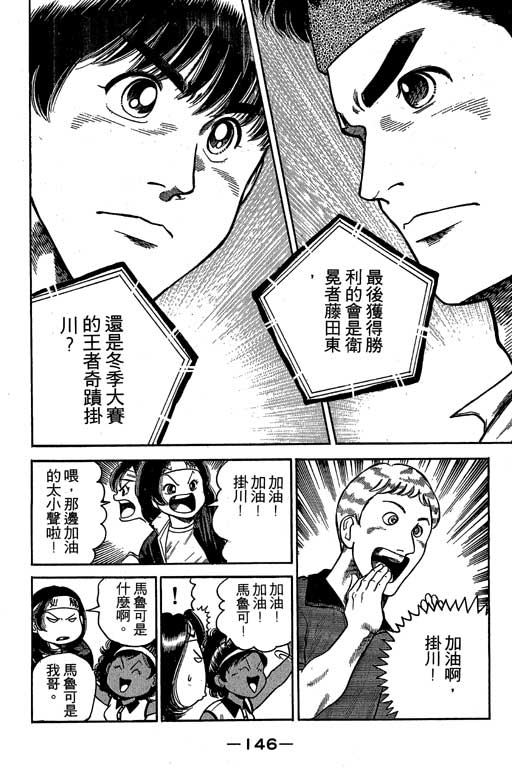 足球风云3 第6卷 第146页