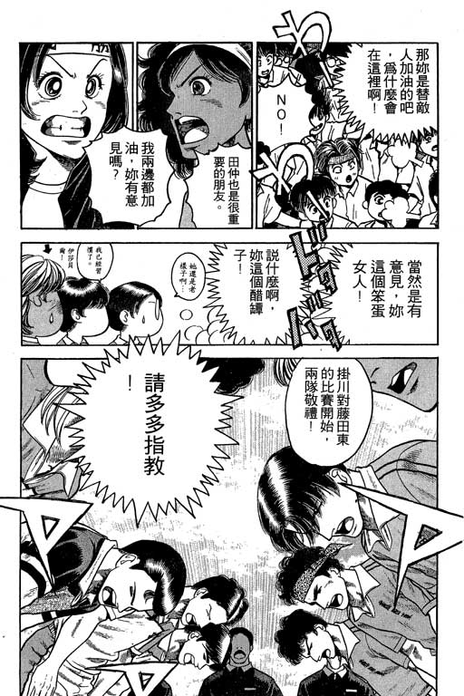 足球风云3 第6卷 第147页