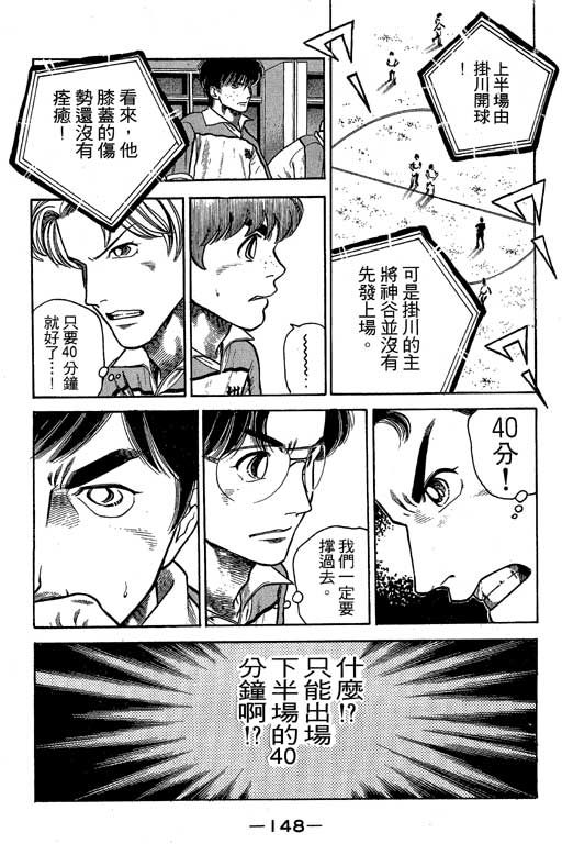 足球风云3 第6卷 第148页