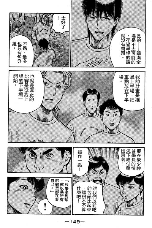 足球风云3 第6卷 第149页