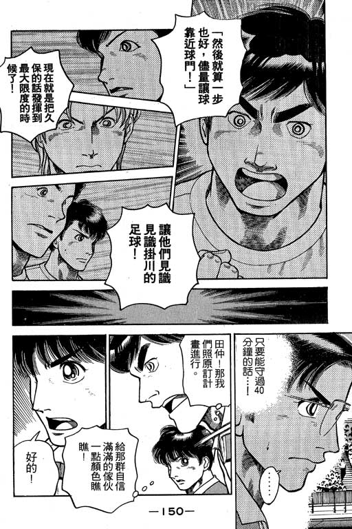 足球风云3 第6卷 第150页