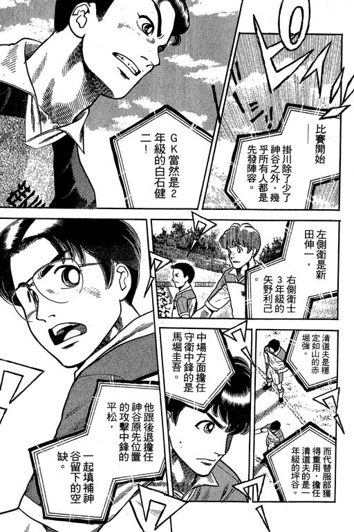 足球风云3 第6卷 第151页