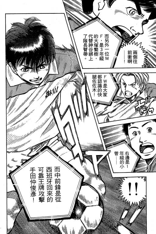 足球风云3 第6卷 第152页