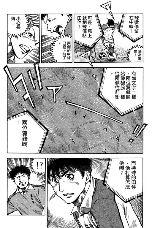 足球风云3 第6卷 第153页