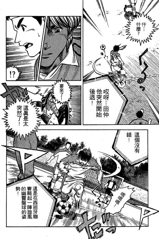 足球风云3 第6卷 第154页