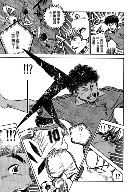 足球风云3 第6卷 第155页