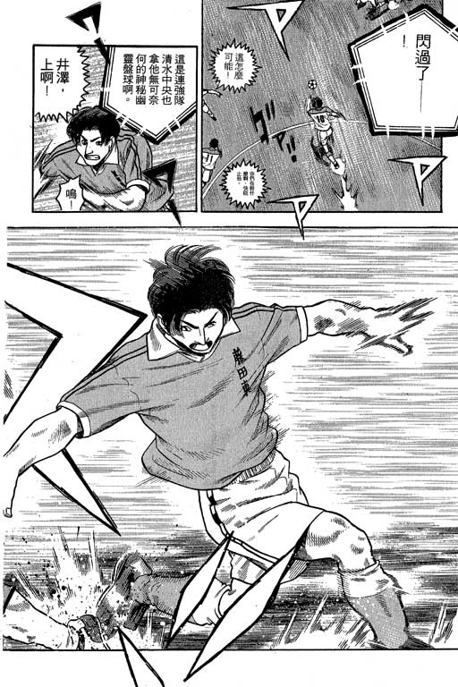 足球风云3 第6卷 第156页