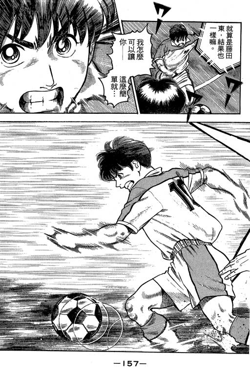 足球风云3 第6卷 第157页