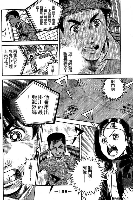 足球风云3 第6卷 第158页