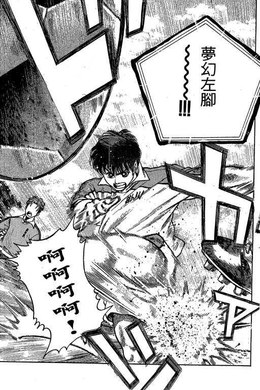 足球风云3 第6卷 第159页