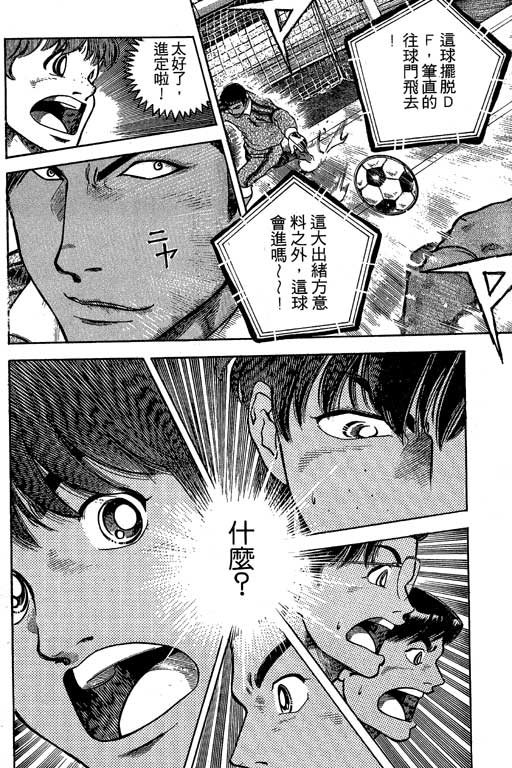 足球风云3 第6卷 第160页