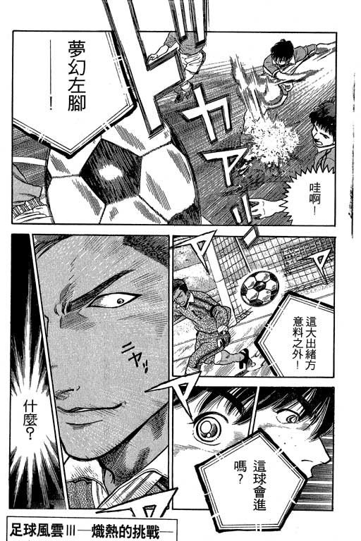 足球风云3 第6卷 第161页