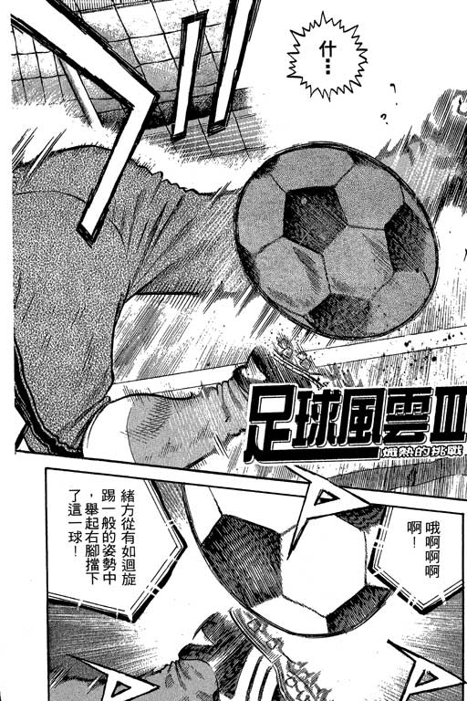 足球风云3 第6卷 第162页