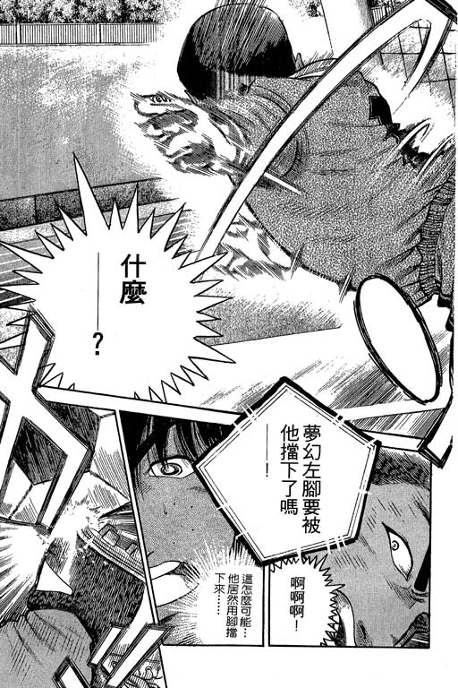 足球风云3 第6卷 第163页