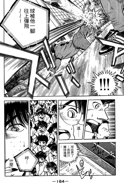 足球风云3 第6卷 第164页