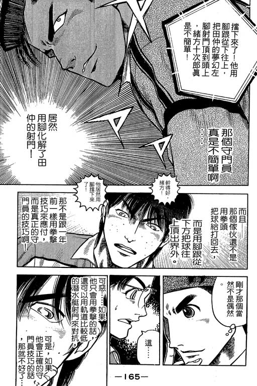 足球风云3 第6卷 第165页