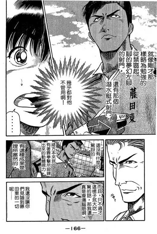 足球风云3 第6卷 第166页